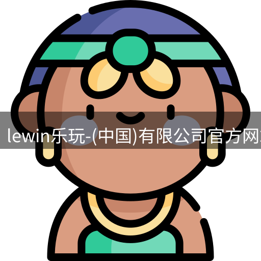 lewin乐玩
